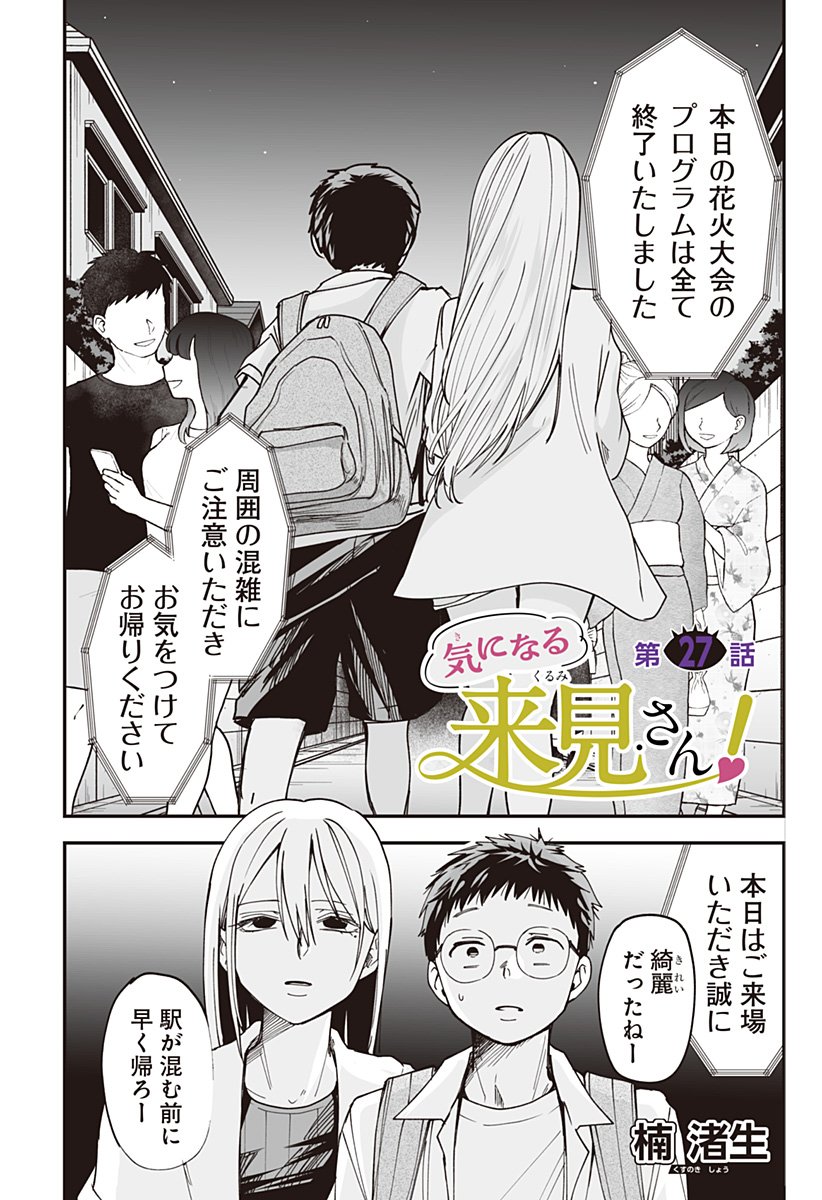 Ki ni naru Kurumi-san! Chap 27 - Next Chap 28