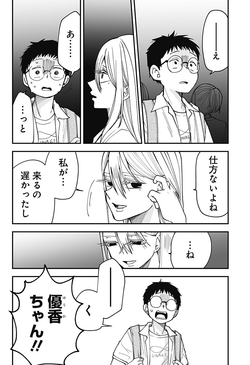 Ki ni naru Kurumi-san! Chap 27 - Next Chap 28