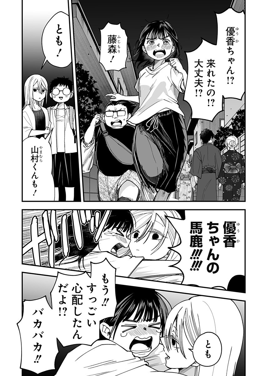 Ki ni naru Kurumi-san! Chap 27 - Next Chap 28