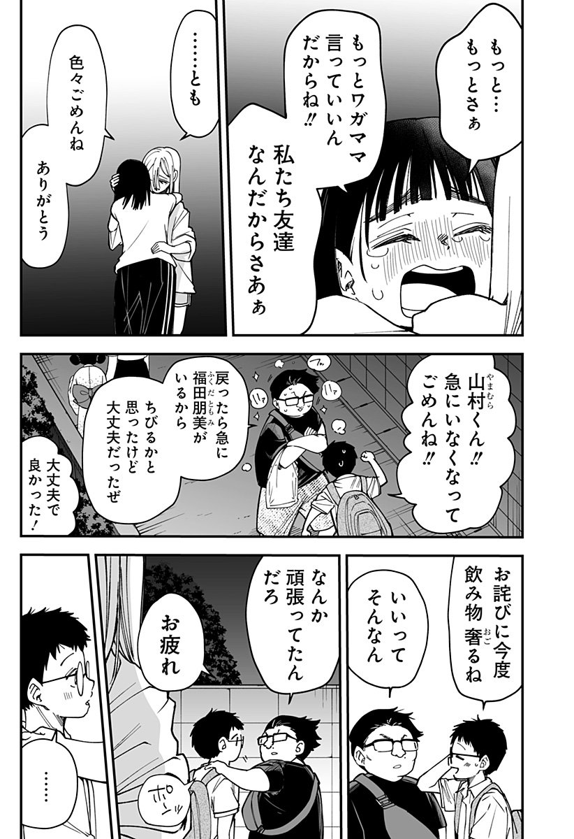 Ki ni naru Kurumi-san! Chap 27 - Next Chap 28