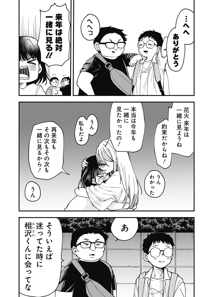 Ki ni naru Kurumi-san! Chap 27 - Next Chap 28