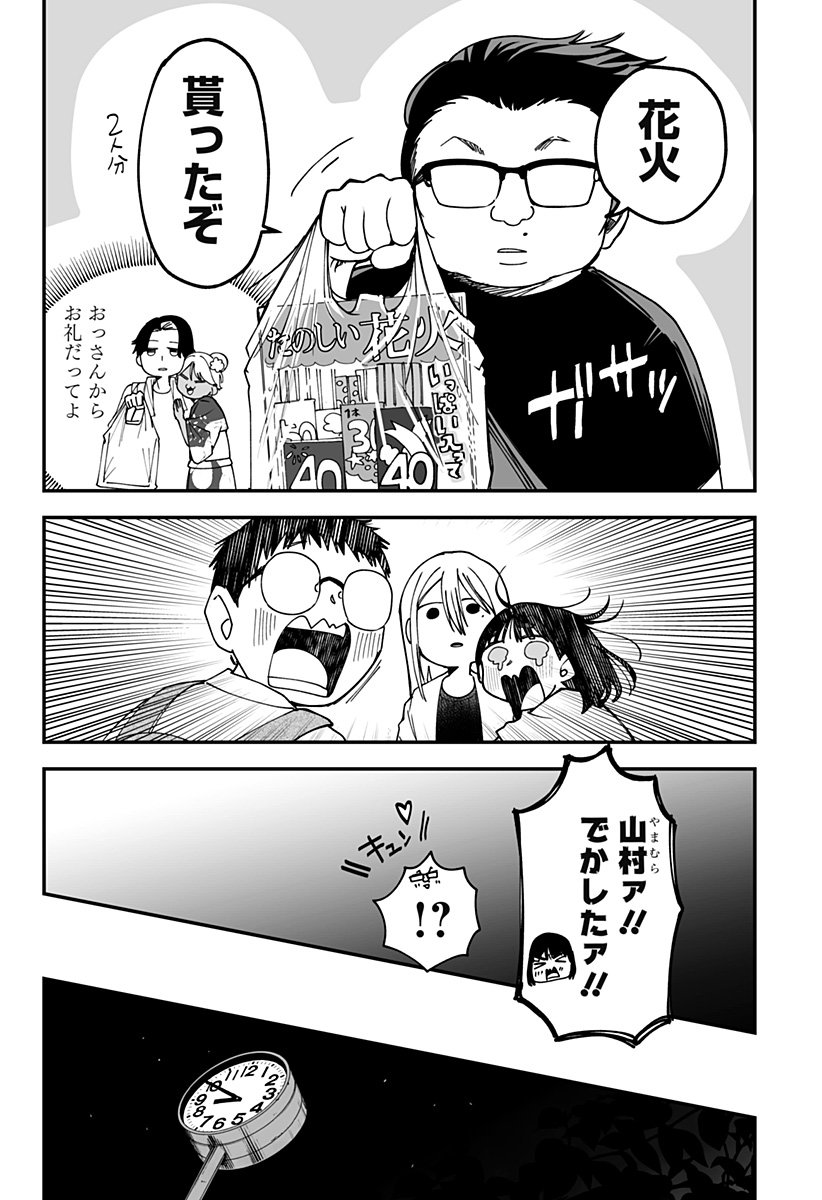 Ki ni naru Kurumi-san! Chap 27 - Next Chap 28