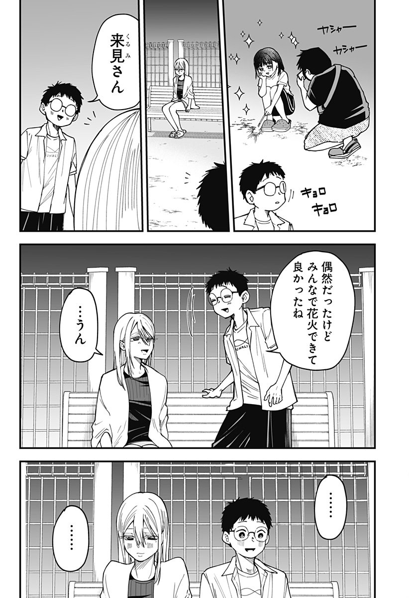 Ki ni naru Kurumi-san! Chap 27 - Next Chap 28