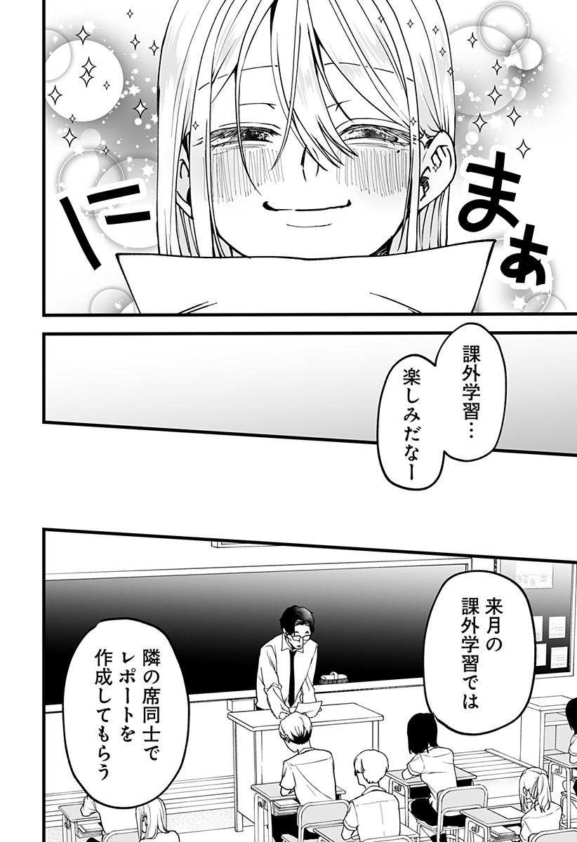 Ki ni naru Kurumi-san! Chap 7 - Next Chap 8