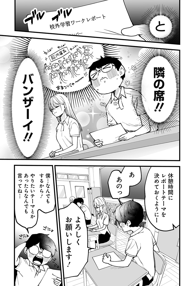 Ki ni naru Kurumi-san! Chap 7 - Next Chap 8
