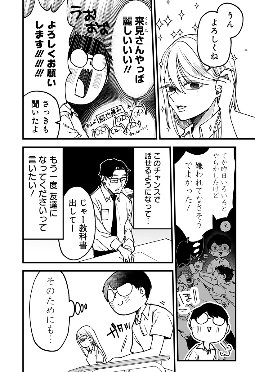 Ki ni naru Kurumi-san! Chap 7 - Next Chap 8
