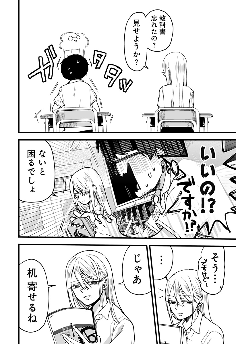 Ki ni naru Kurumi-san! Chap 7 - Next Chap 8