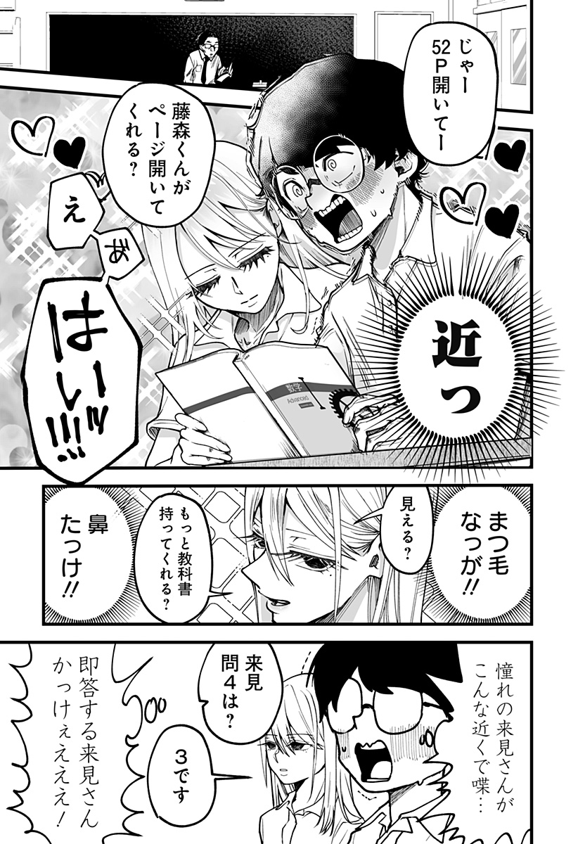 Ki ni naru Kurumi-san! Chap 7 - Next Chap 8