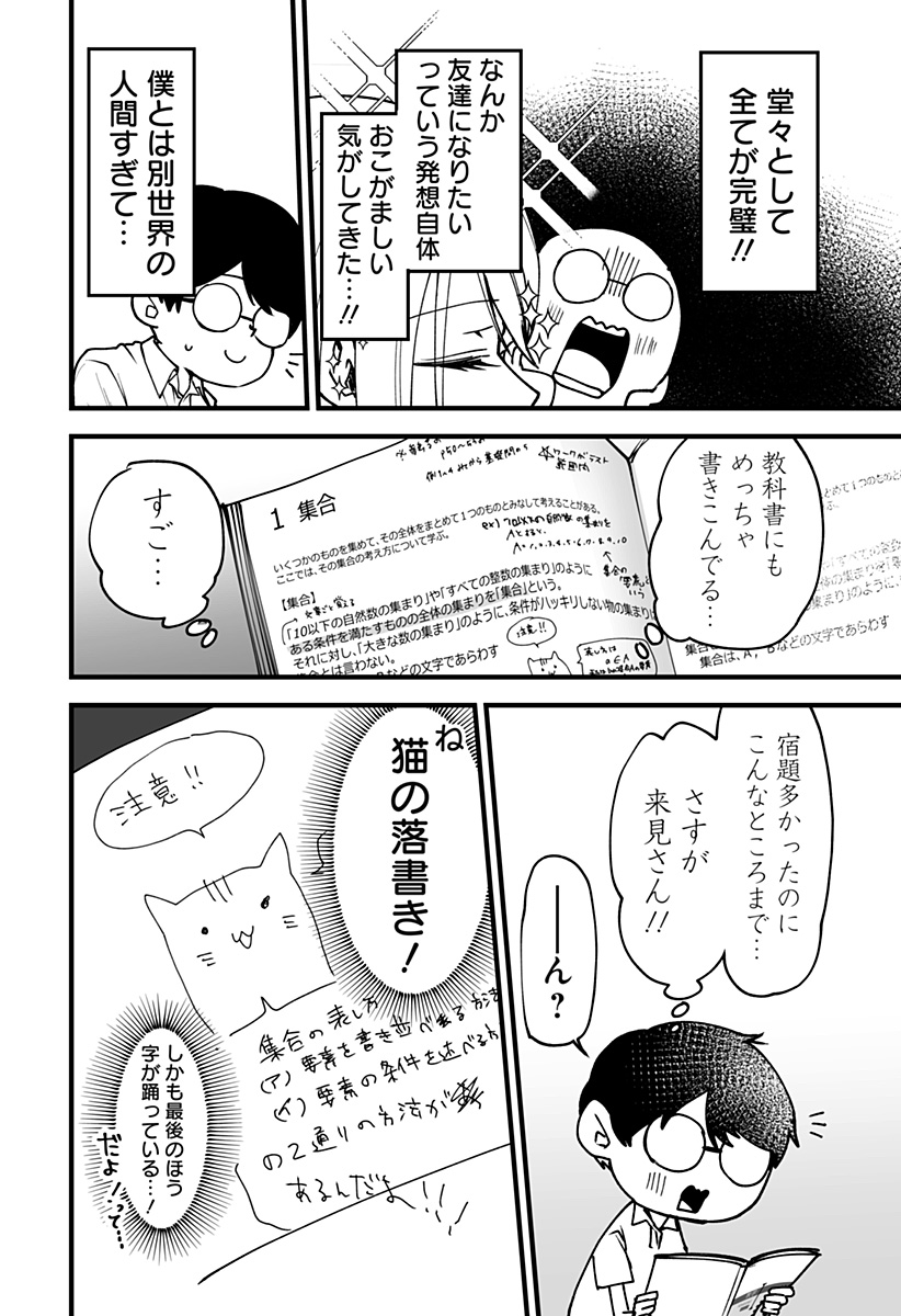 Ki ni naru Kurumi-san! Chap 7 - Next Chap 8