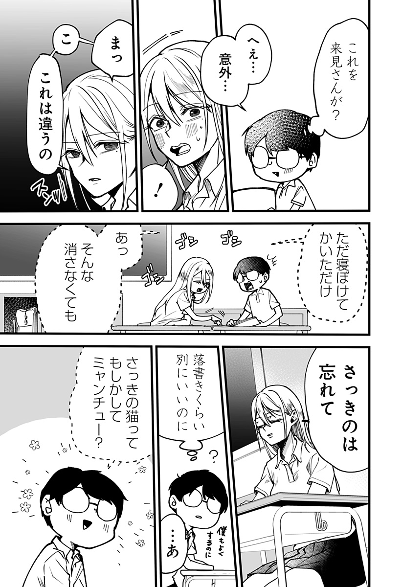 Ki ni naru Kurumi-san! Chap 7 - Next Chap 8
