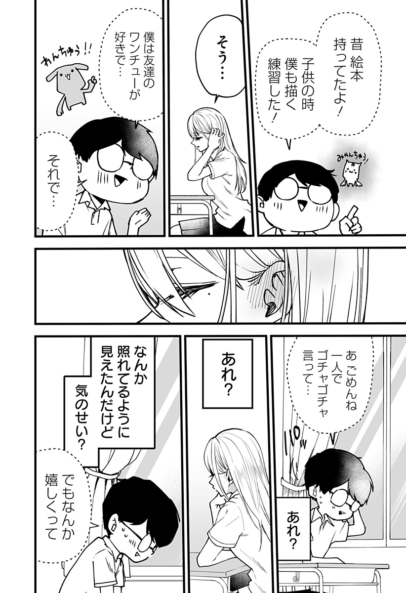 Ki ni naru Kurumi-san! Chap 7 - Next Chap 8