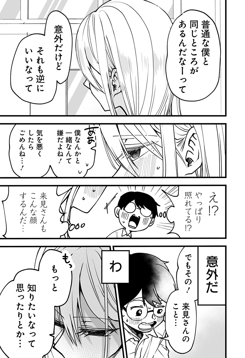 Ki ni naru Kurumi-san! Chap 7 - Next Chap 8