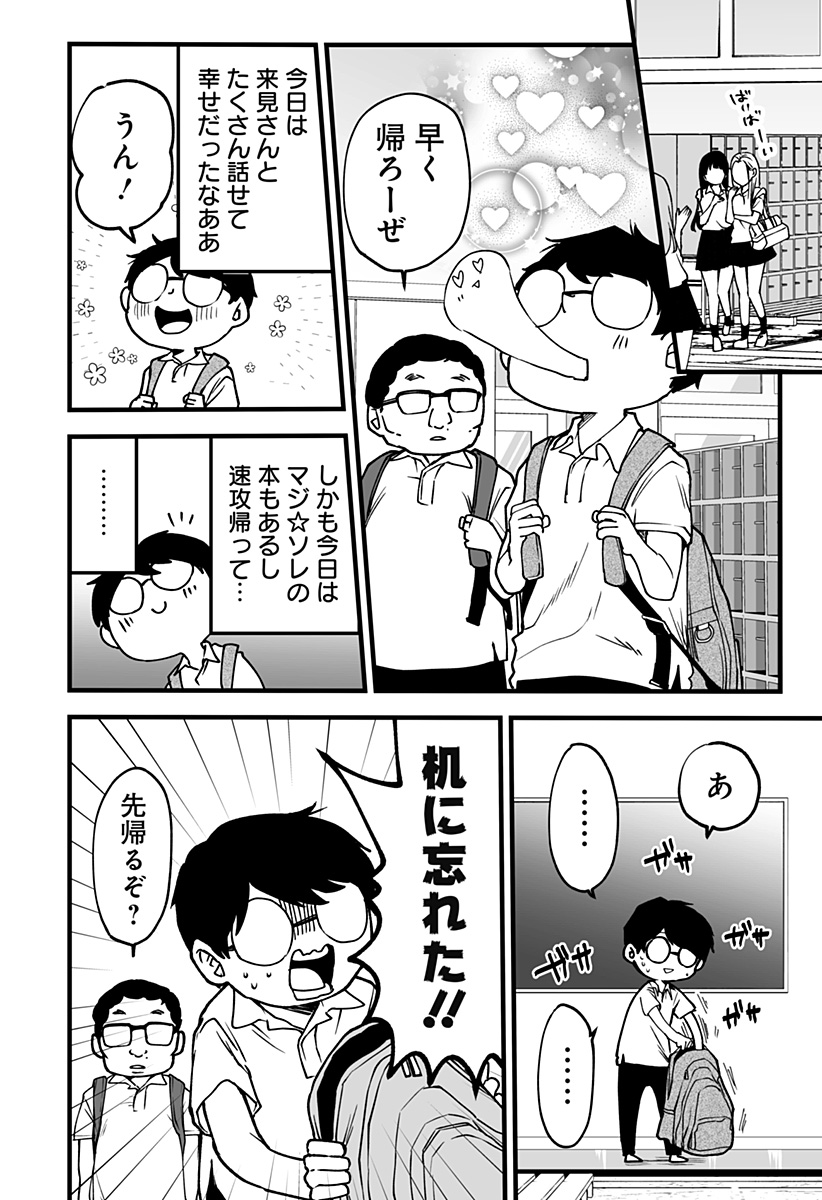 Ki ni naru Kurumi-san! Chap 7 - Next Chap 8