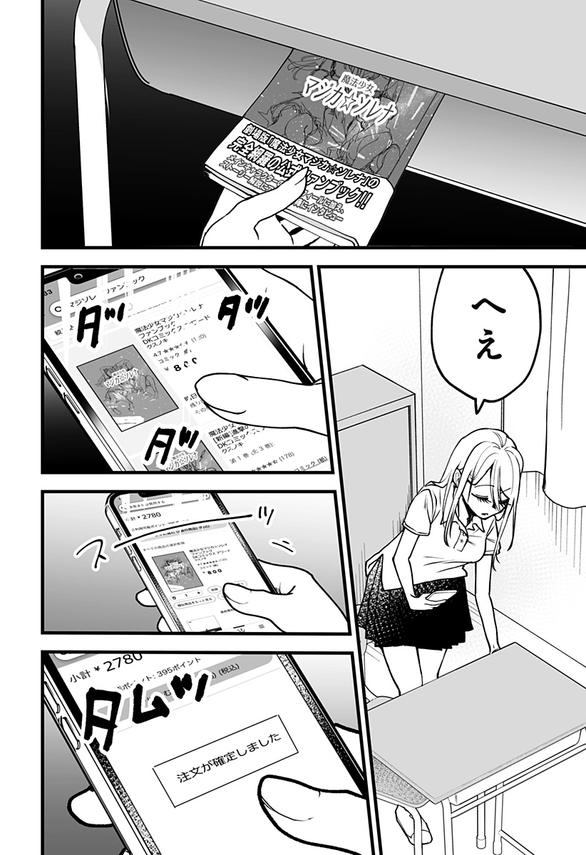 Ki ni naru Kurumi-san! Chap 7 - Next Chap 8