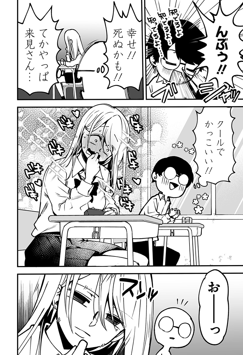 Ki ni naru Kurumi-san! Chap 4 - Next Chap 5