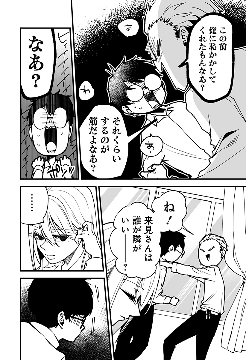 Ki ni naru Kurumi-san! Chap 4 - Next Chap 5