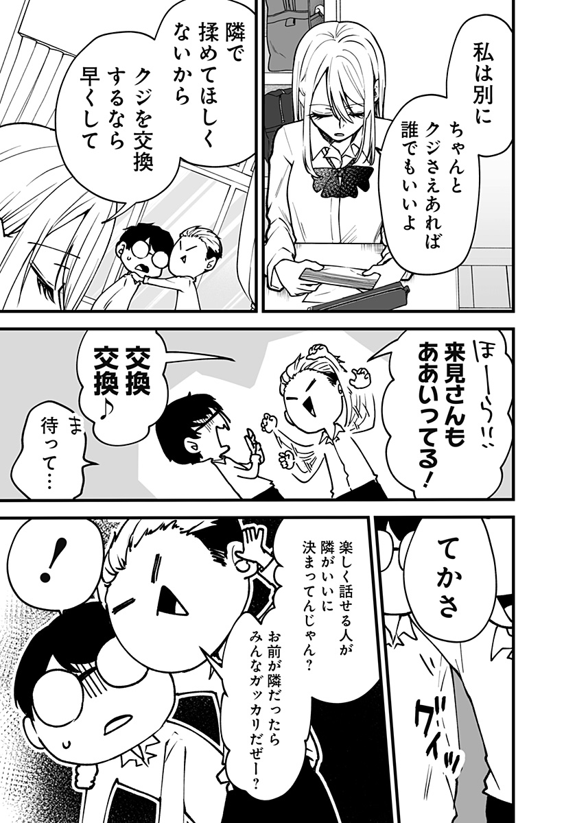 Ki ni naru Kurumi-san! Chap 4 - Next Chap 5