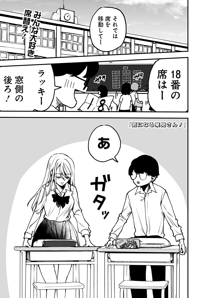 Ki ni naru Kurumi-san! Chap 4 - Next Chap 5