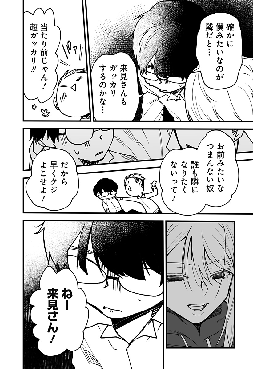Ki ni naru Kurumi-san! Chap 4 - Next Chap 5