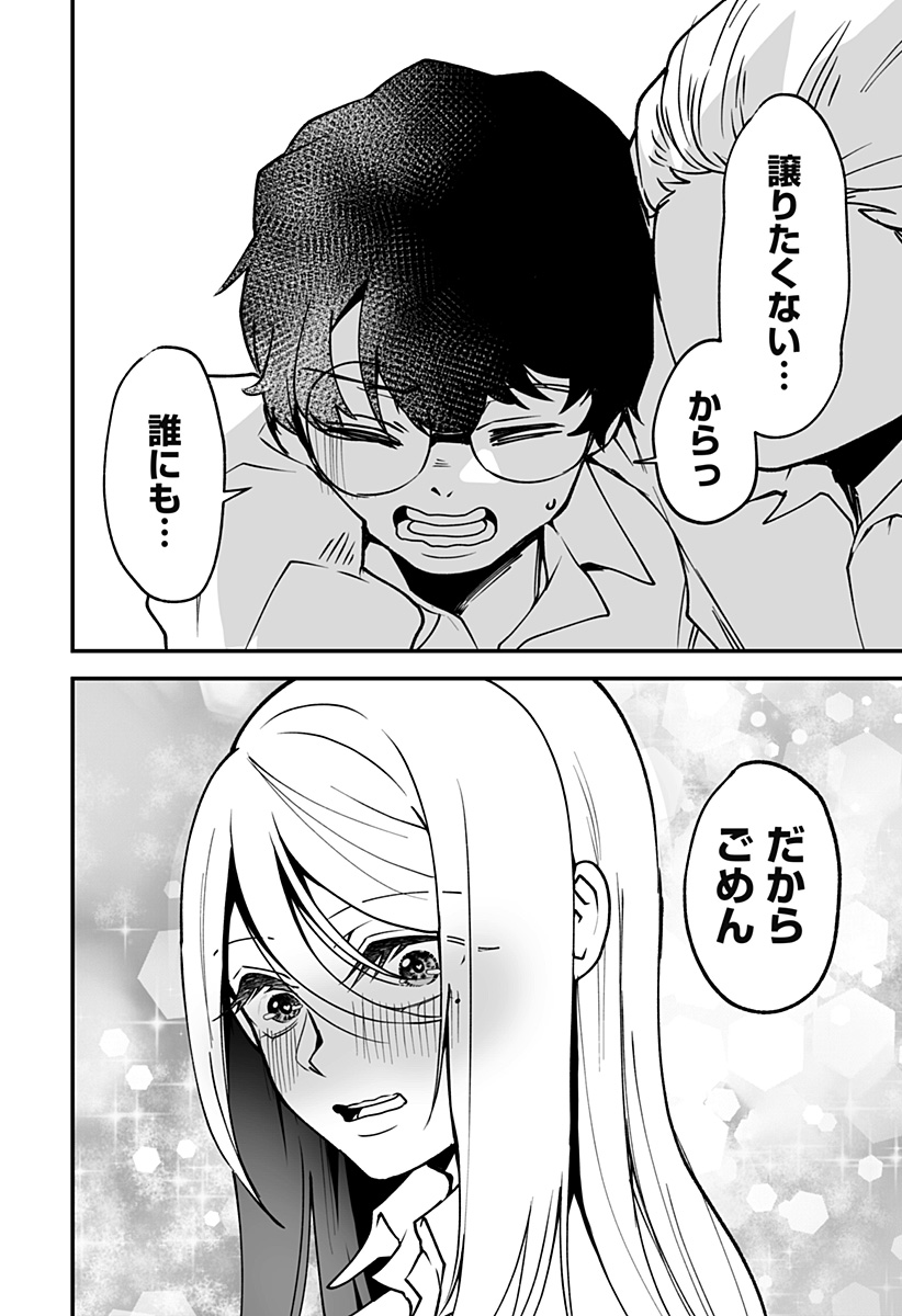 Ki ni naru Kurumi-san! Chap 4 - Next Chap 5