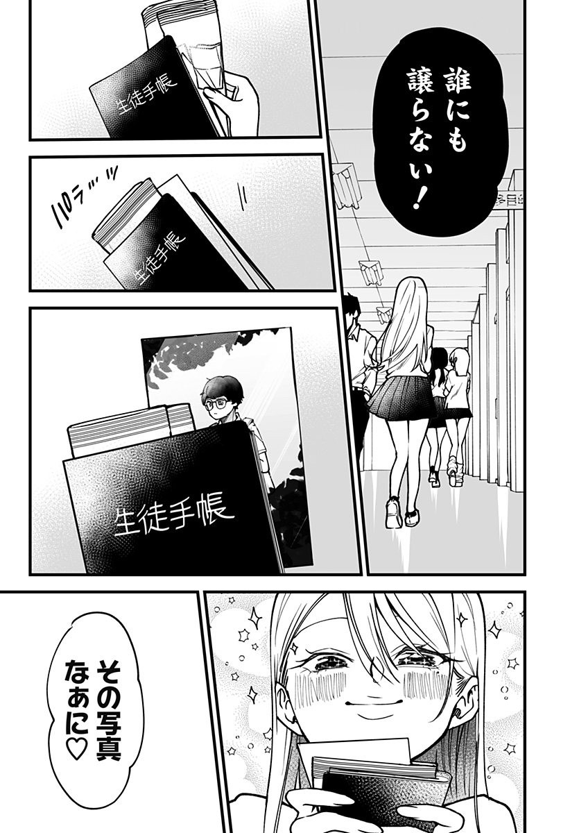 Ki ni naru Kurumi-san! Chap 4 - Next Chap 5