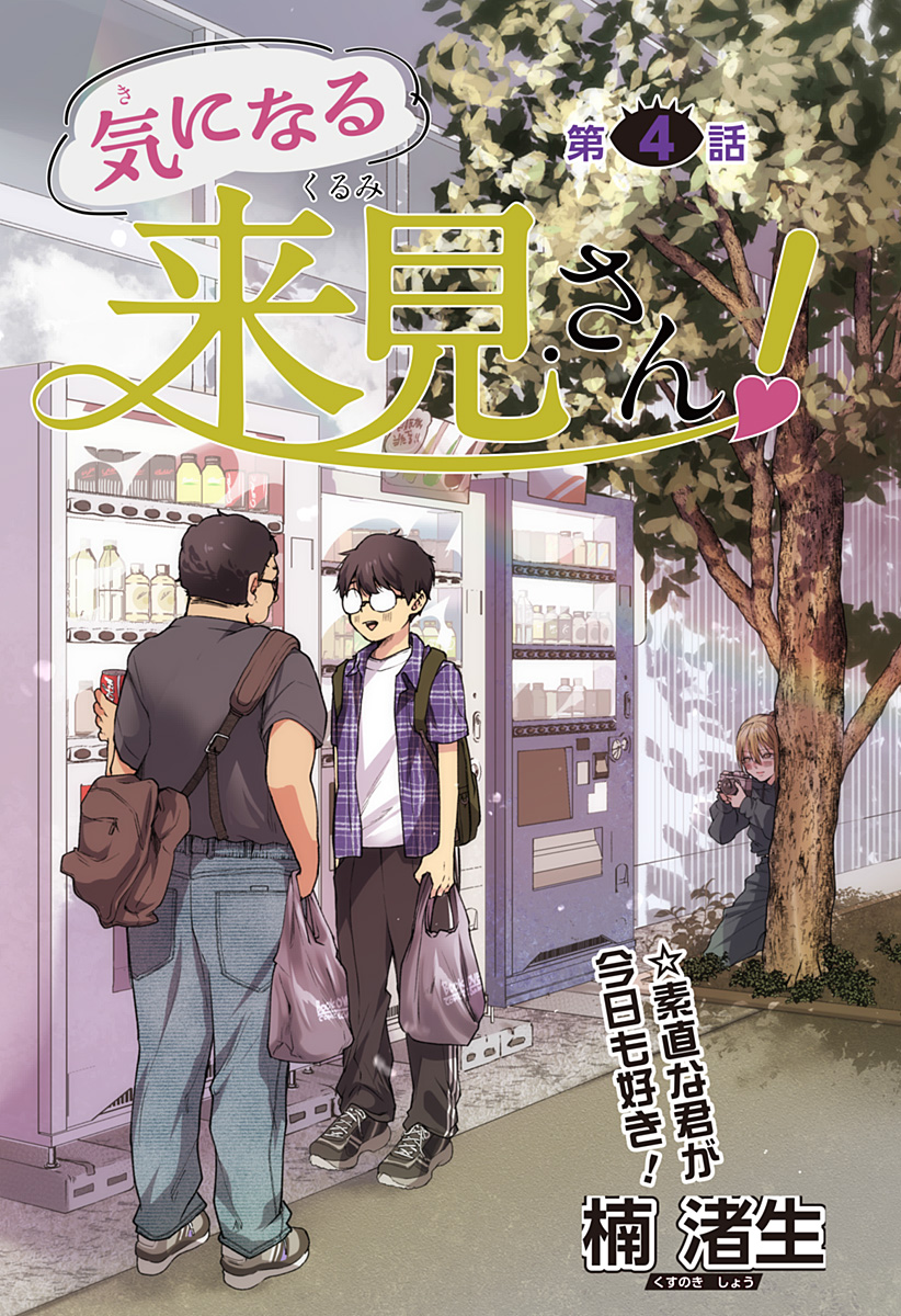 Ki ni naru Kurumi-san! Chap 4 - Next Chap 5