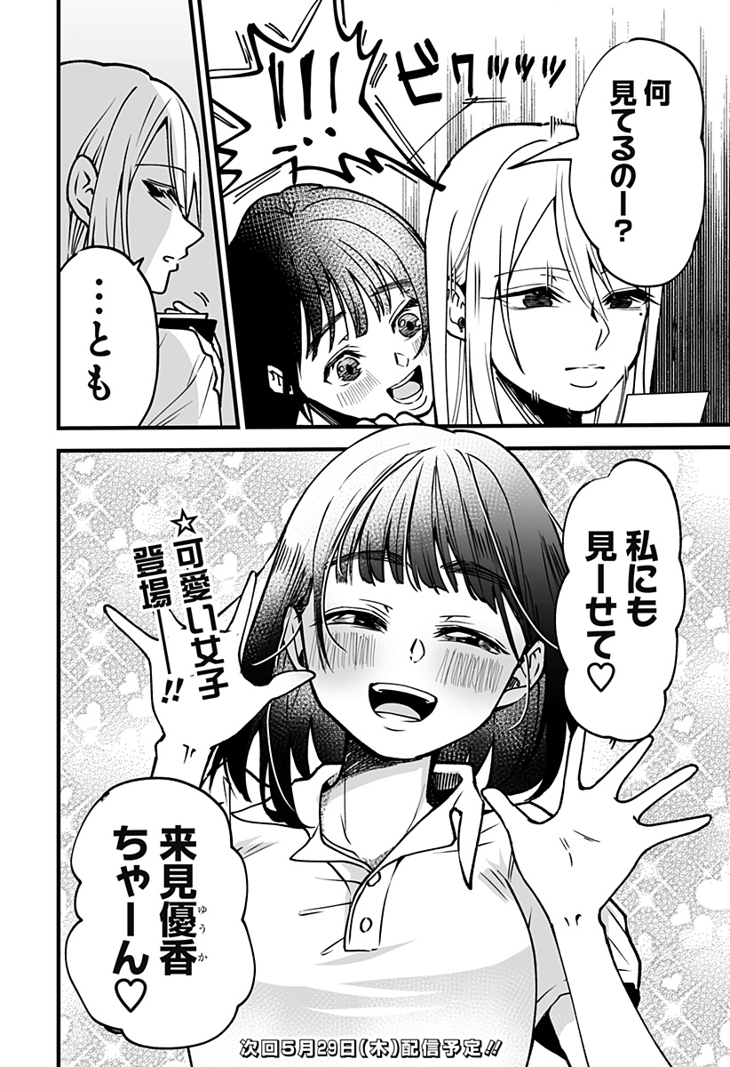 Ki ni naru Kurumi-san! Chap 4 - Next Chap 5