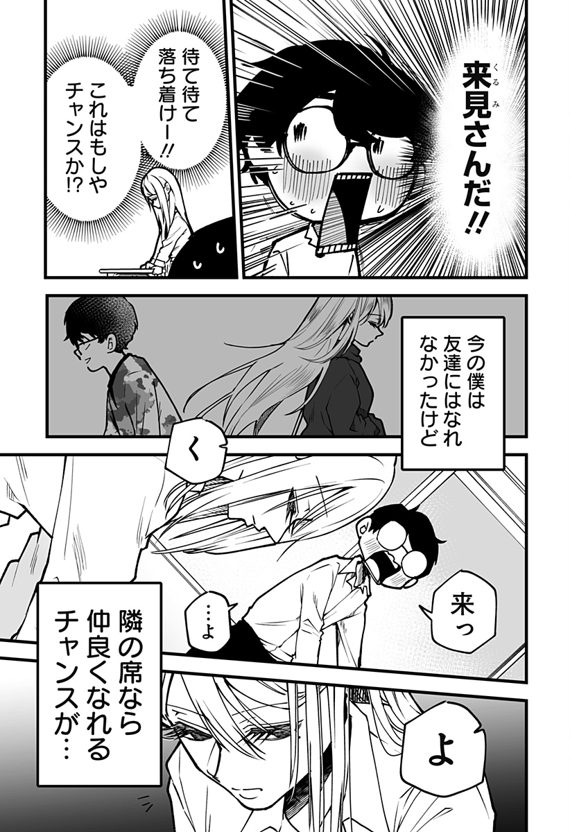 Ki ni naru Kurumi-san! Chap 4 - Next Chap 5