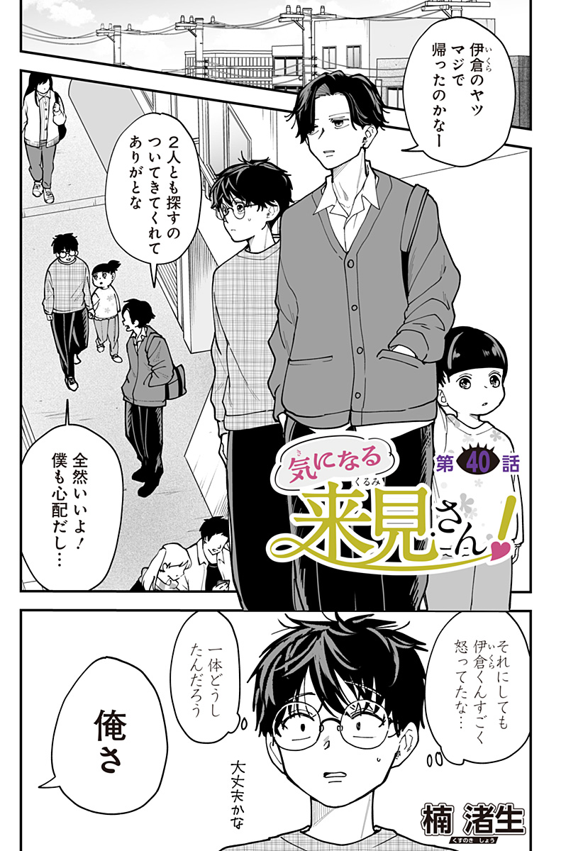 Ki ni naru Kurumi-san! Chap 40 - Next Chap 41