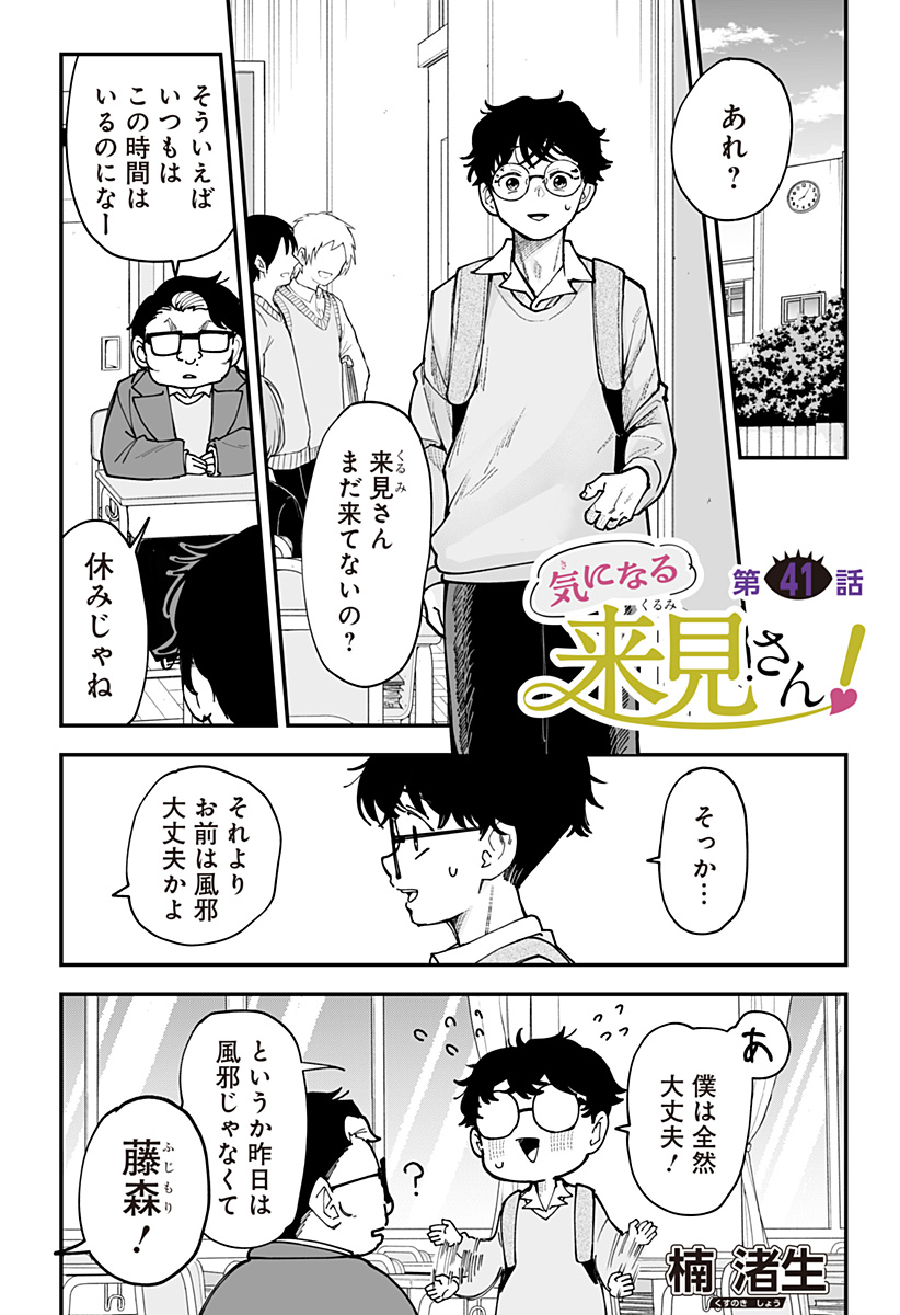 Ki ni naru Kurumi-san! Chap 41 - Next Chap 42