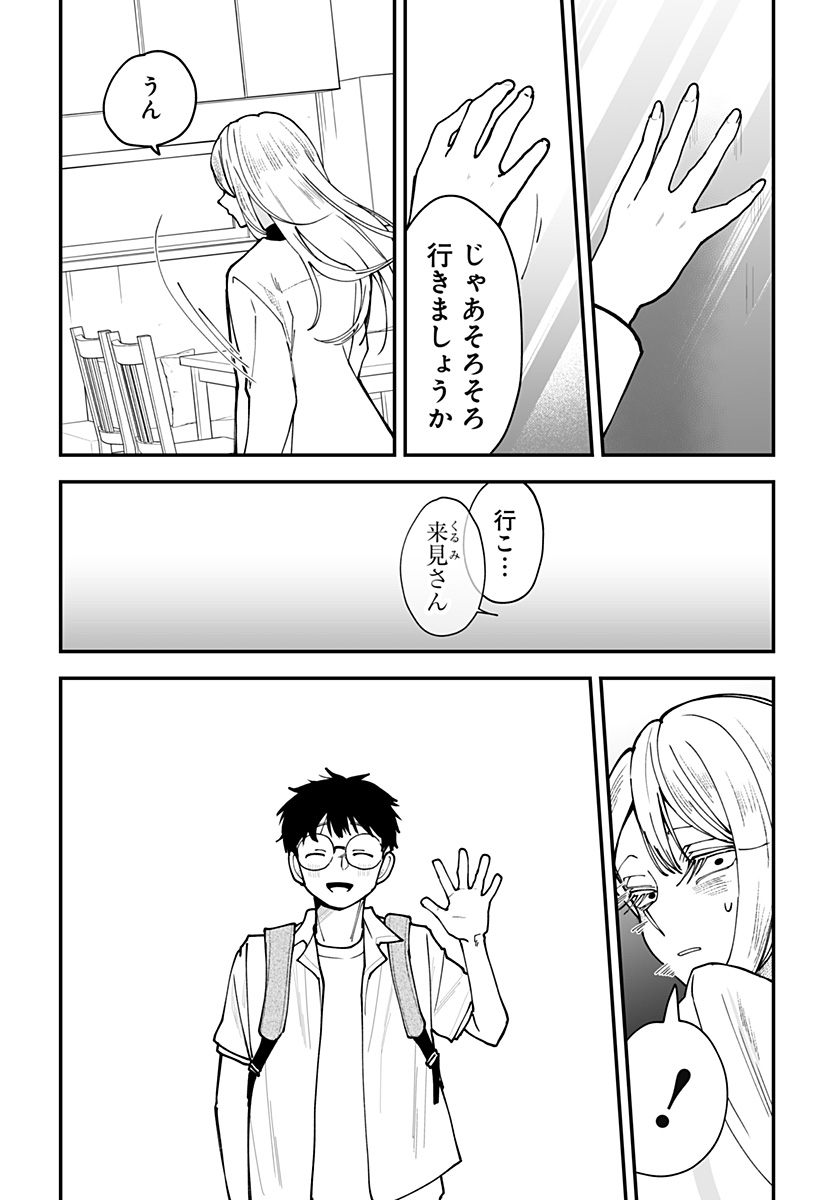 Ki ni naru Kurumi-san! Chap 41 - Next Chap 42