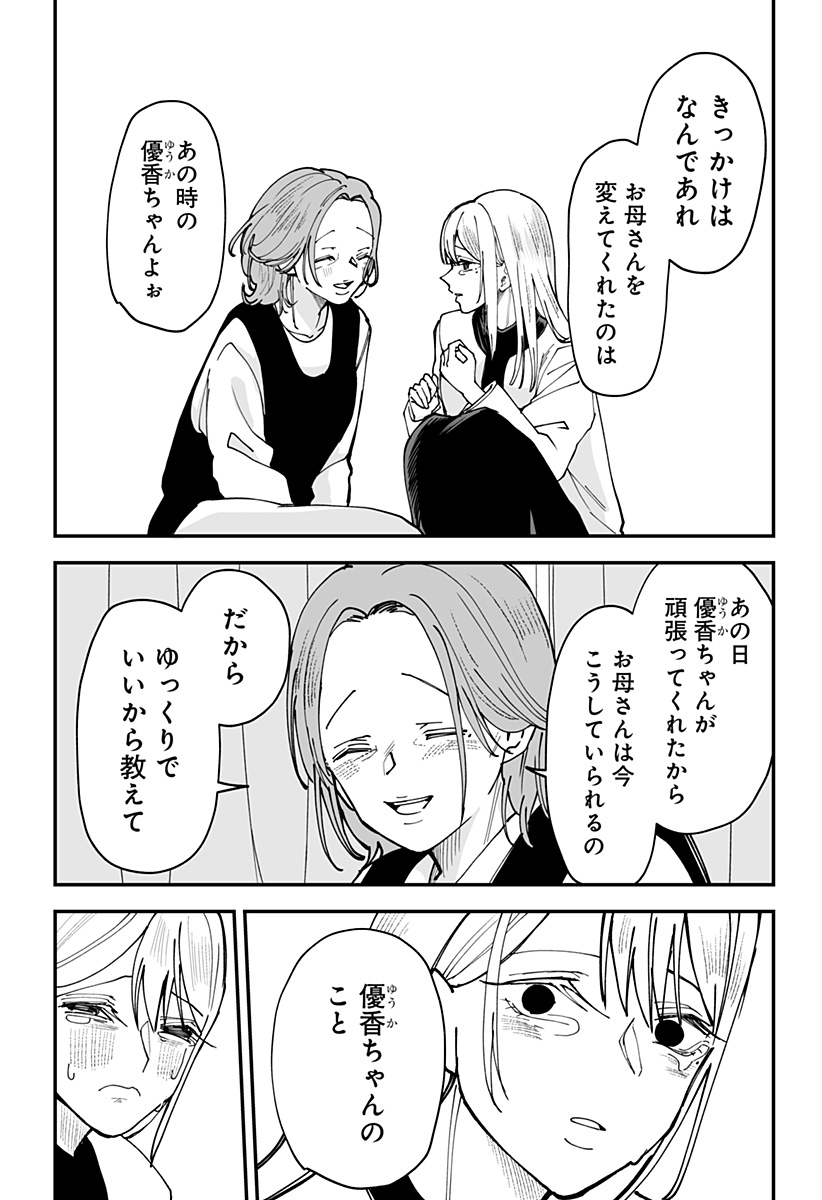 Ki ni naru Kurumi-san! Chap 41 - Next Chap 42