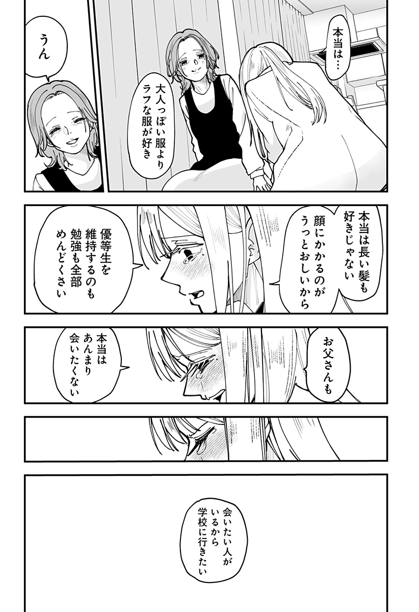 Ki ni naru Kurumi-san! Chap 41 - Next Chap 42