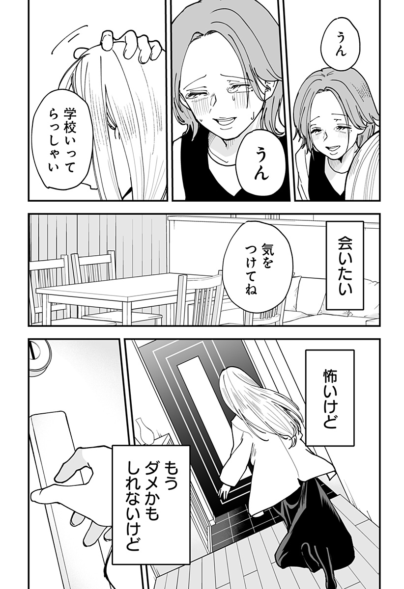 Ki ni naru Kurumi-san! Chap 41 - Next Chap 42