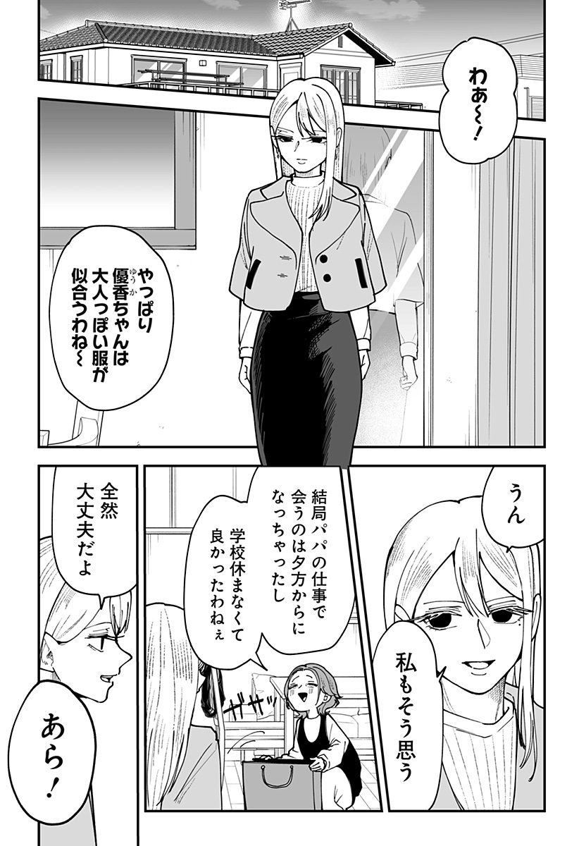 Ki ni naru Kurumi-san! Chap 41 - Next Chap 42