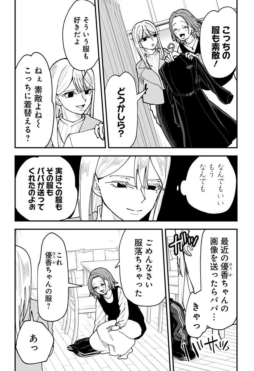 Ki ni naru Kurumi-san! Chap 41 - Next Chap 42