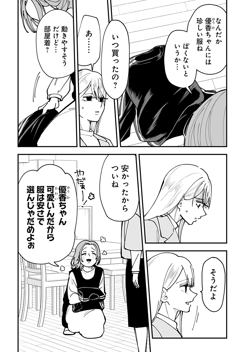 Ki ni naru Kurumi-san! Chap 41 - Next Chap 42