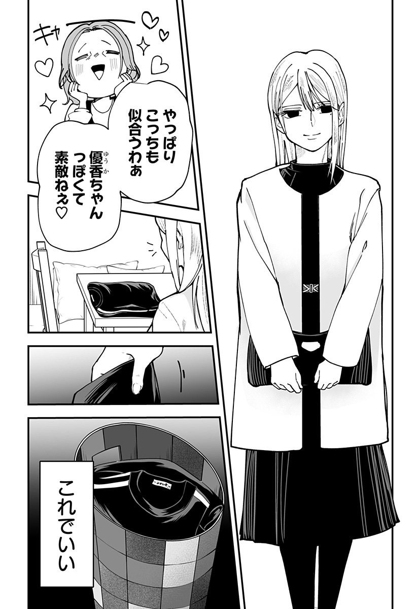 Ki ni naru Kurumi-san! Chap 41 - Next Chap 42