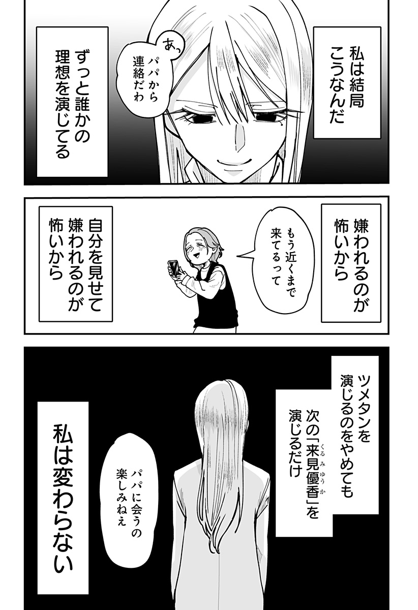 Ki ni naru Kurumi-san! Chap 41 - Next Chap 42
