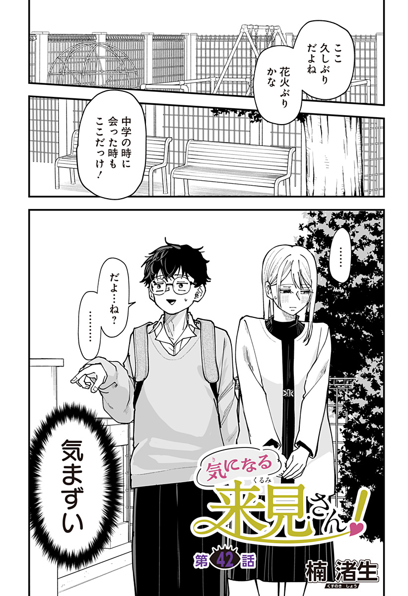 Ki ni naru Kurumi-san! Chap 42 - Next Chap 43