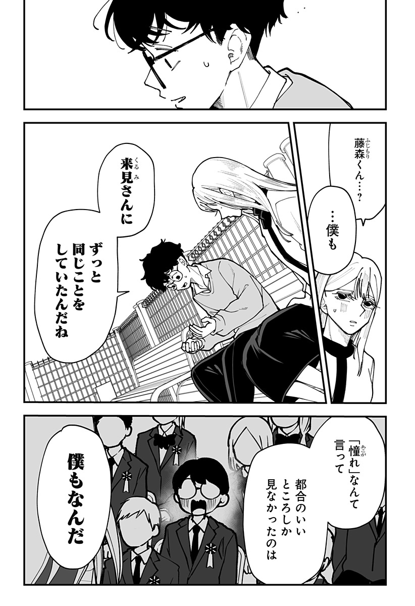 Ki ni naru Kurumi-san! Chap 42 - Next Chap 43