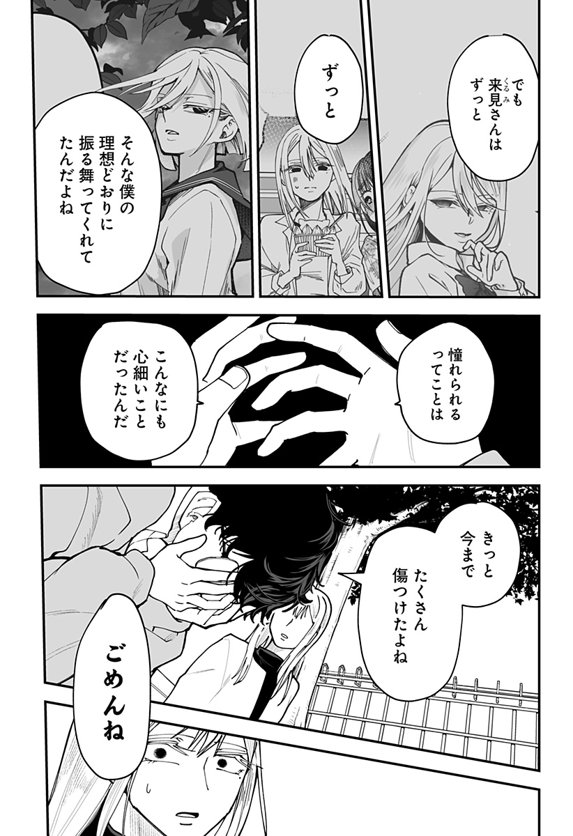 Ki ni naru Kurumi-san! Chap 42 - Next Chap 43