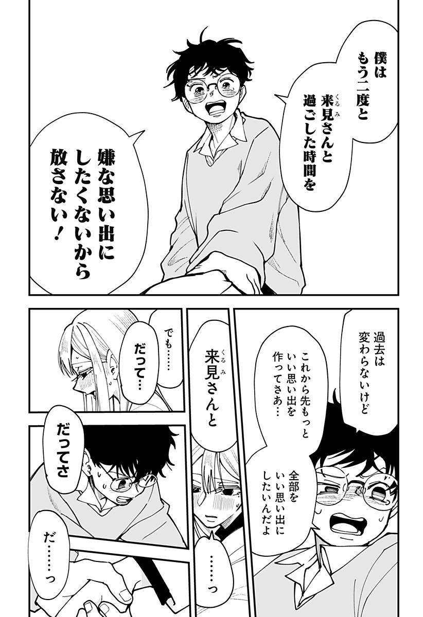 Ki ni naru Kurumi-san! Chap 42 - Next Chap 43