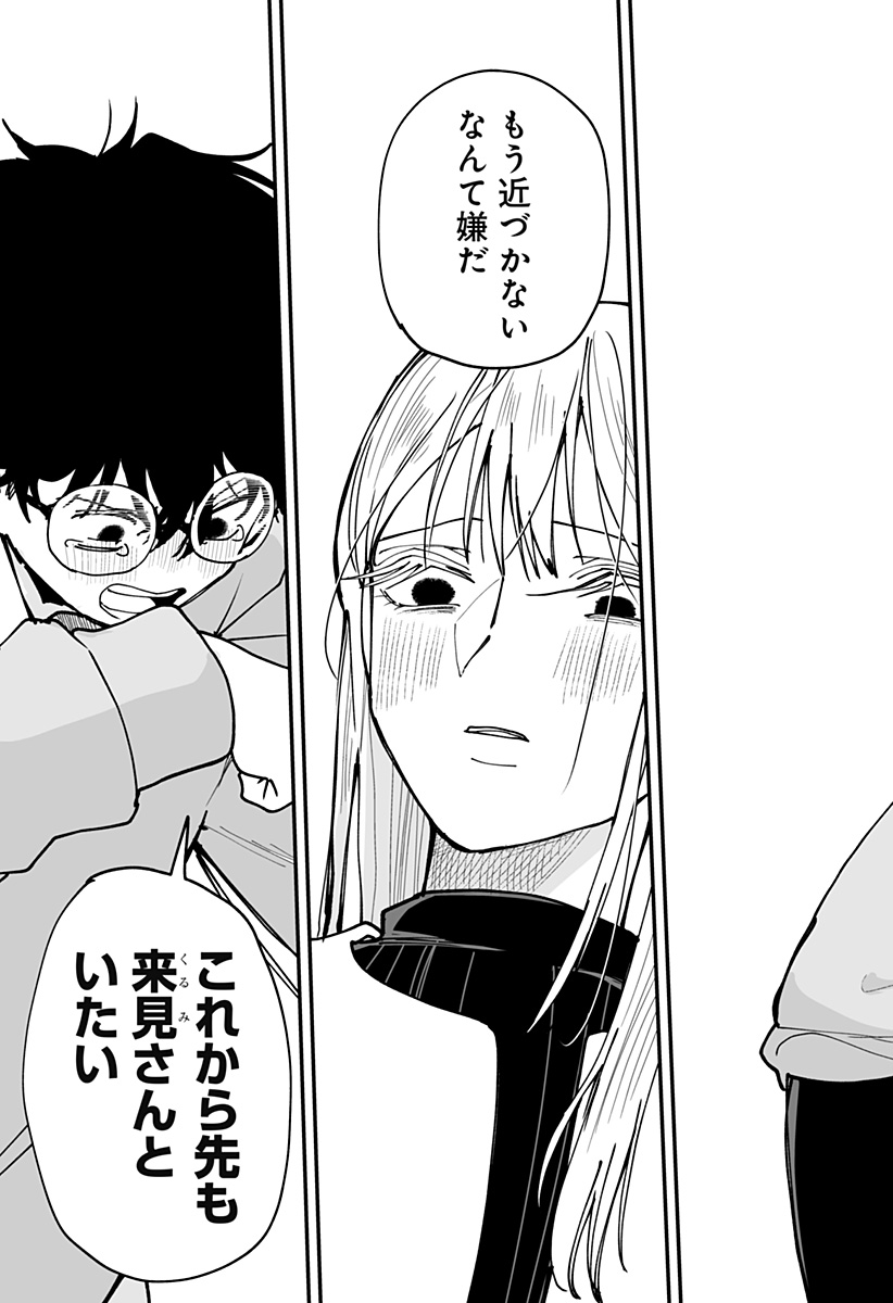Ki ni naru Kurumi-san! Chap 42 - Next Chap 43