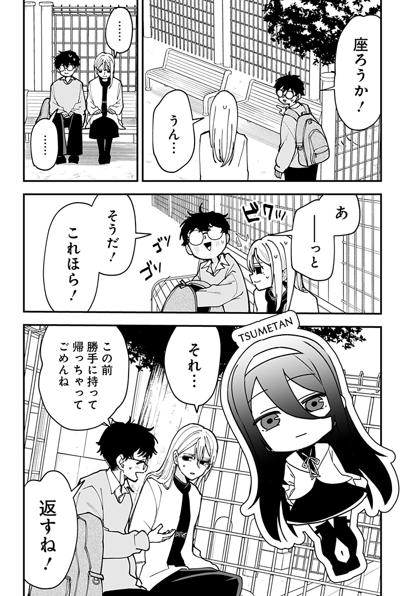 Ki ni naru Kurumi-san! Chap 42 - Next Chap 43