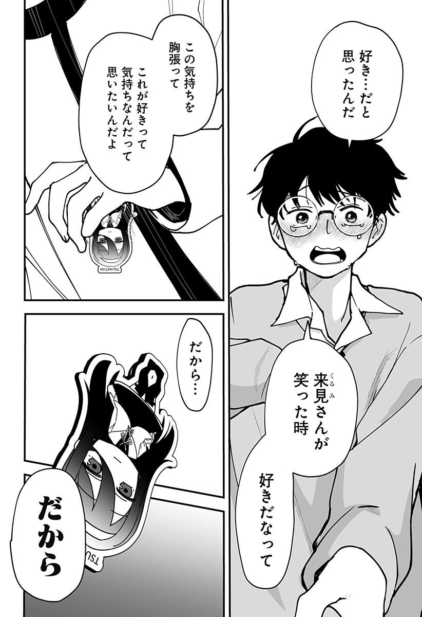 Ki ni naru Kurumi-san! Chap 42 - Next Chap 43
