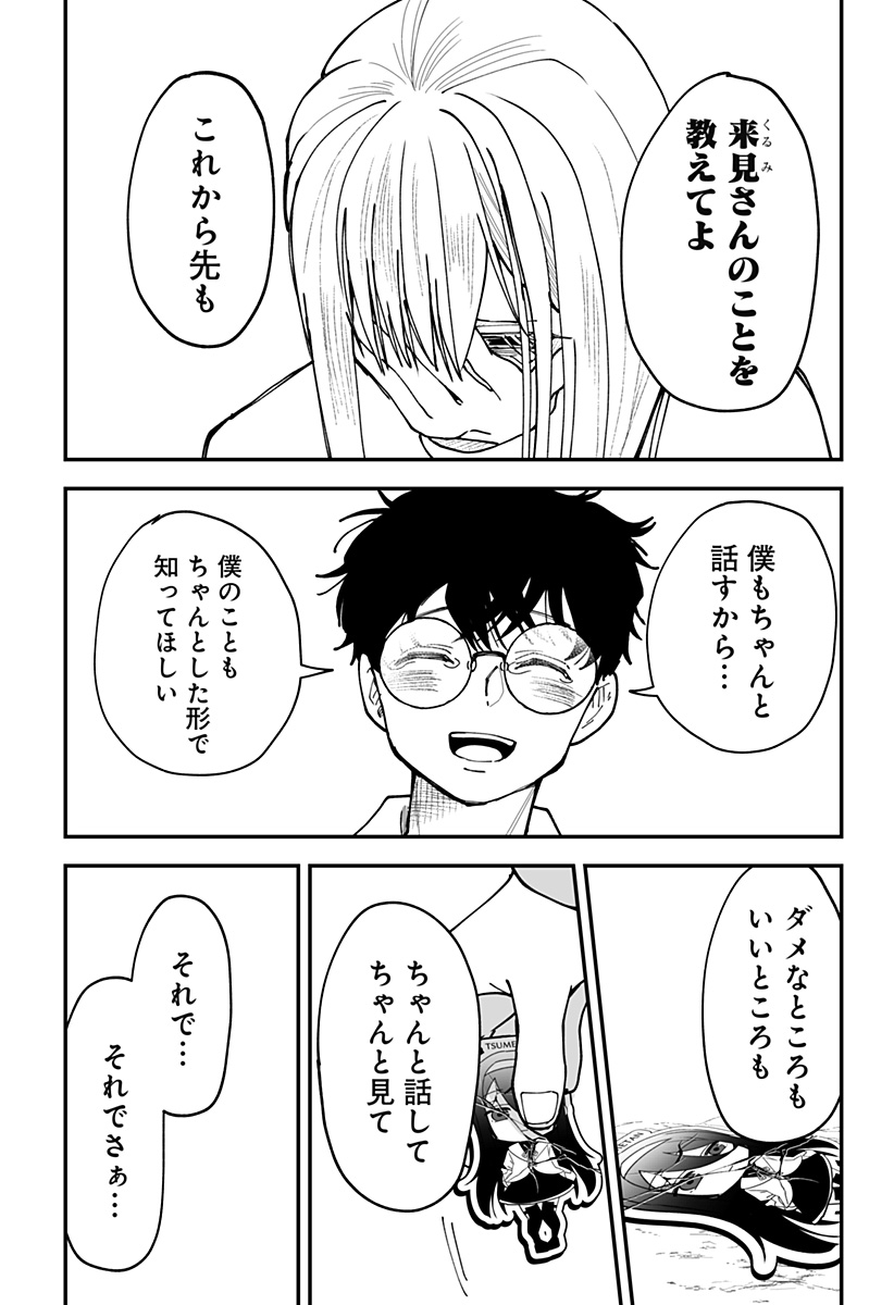 Ki ni naru Kurumi-san! Chap 42 - Next Chap 43