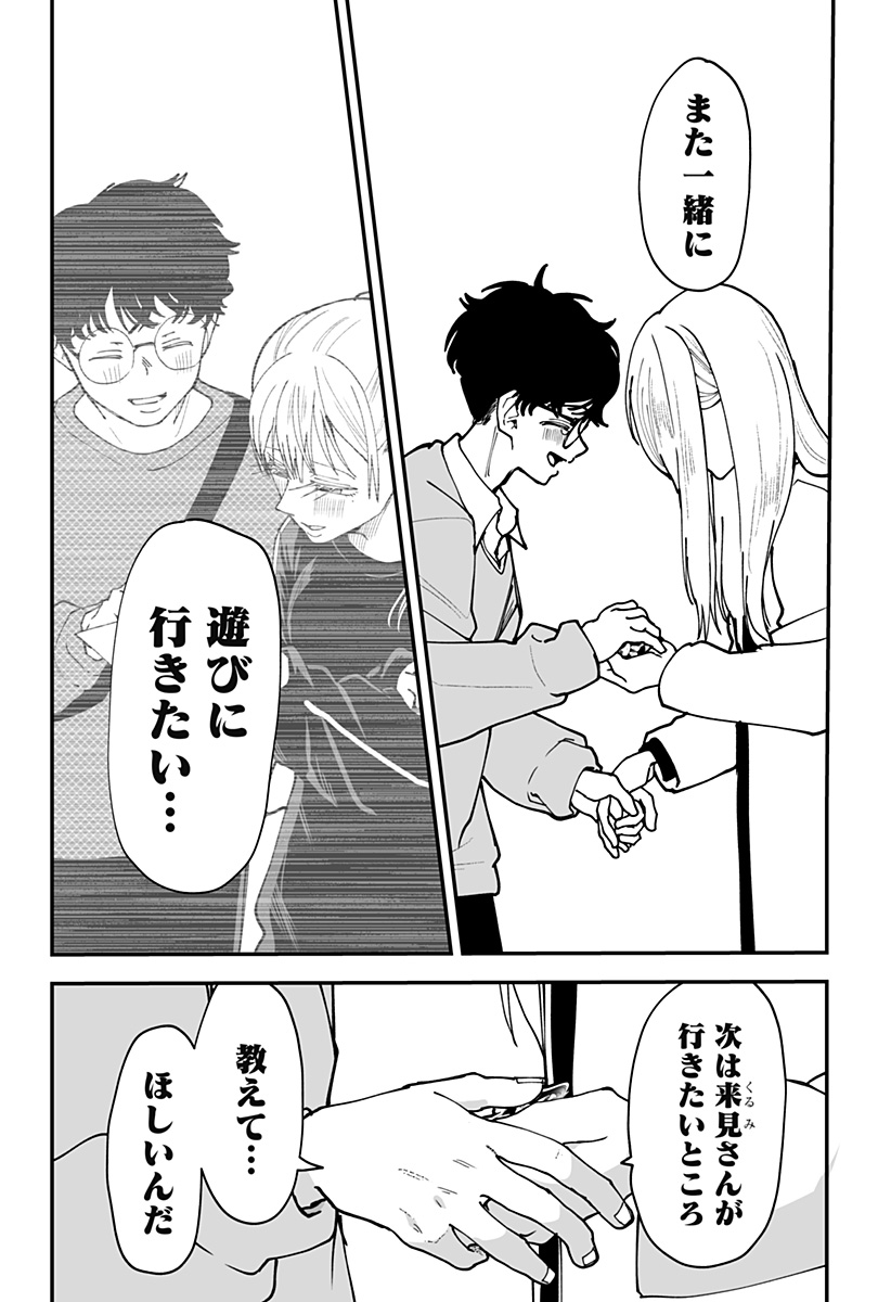 Ki ni naru Kurumi-san! Chap 42 - Next Chap 43