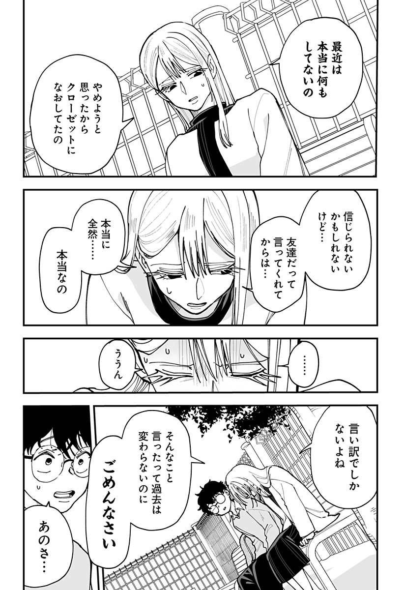Ki ni naru Kurumi-san! Chap 42 - Next Chap 43