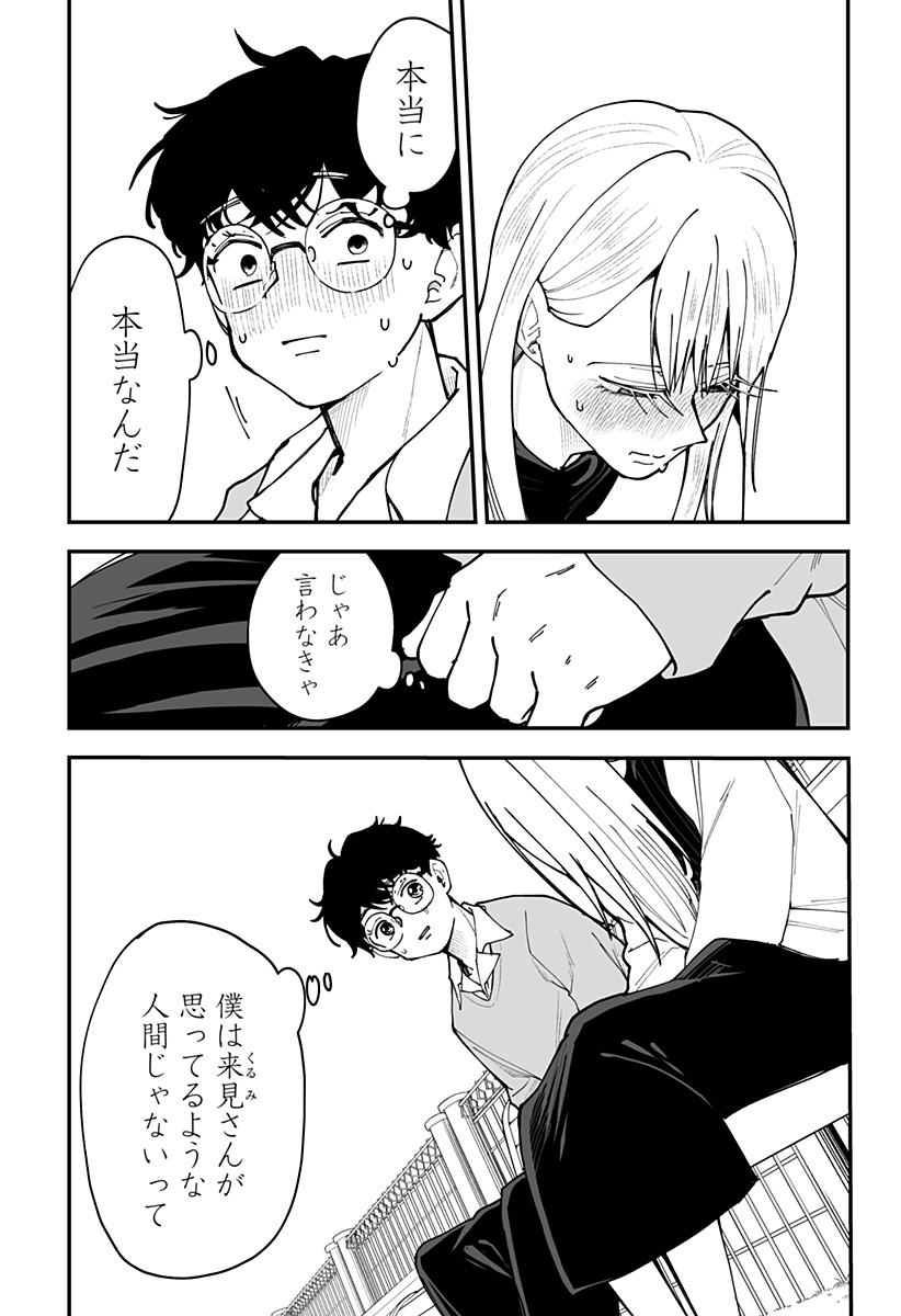 Ki ni naru Kurumi-san! Chap 42 - Next Chap 43